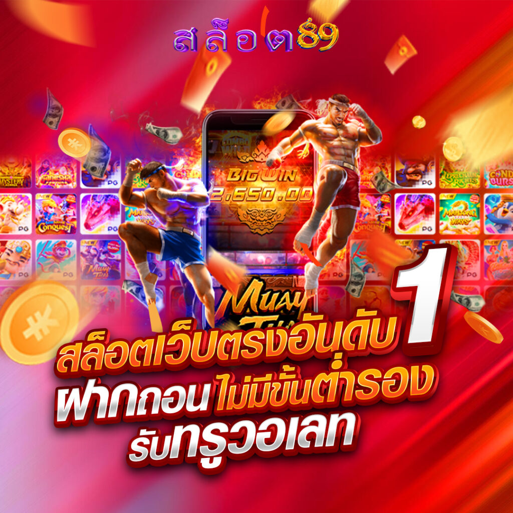 สล็อต89